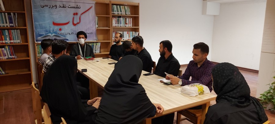 جلسات نقد کتاب در کتابخانه